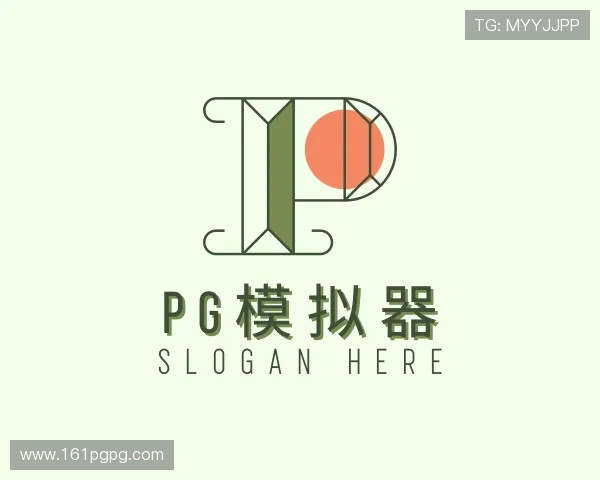 认知pg模拟器